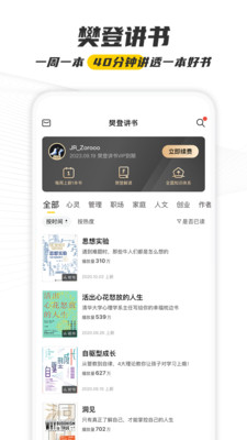 樊登读书极速版截图2