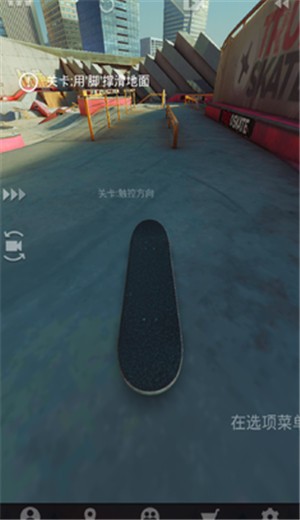 True Skate破解版截图2