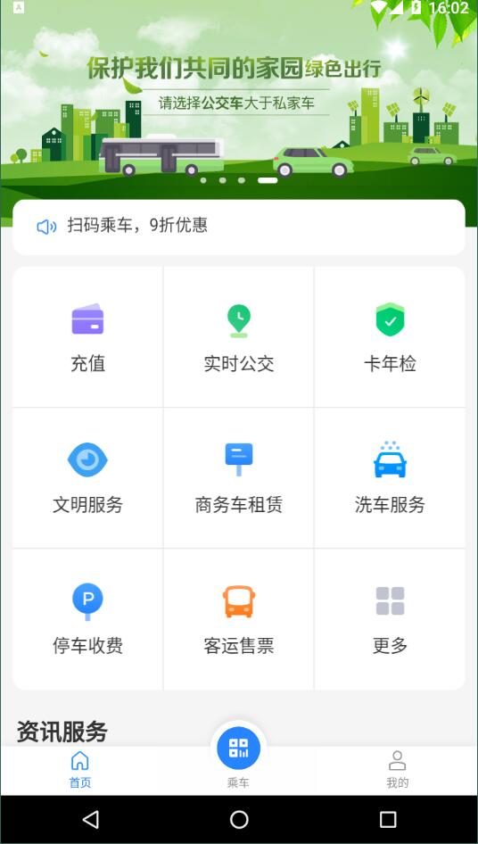 畅行锦州安卓版截图3