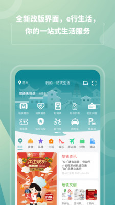 苏e行极速版截图1