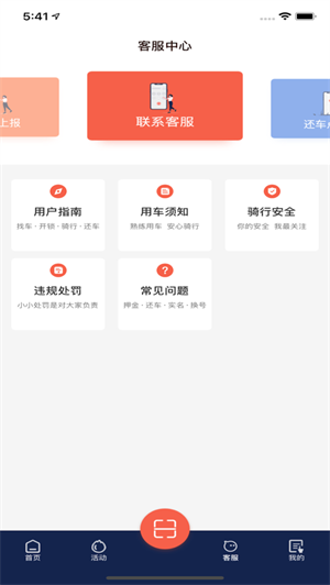 小鱼公共电单车经典版截图1