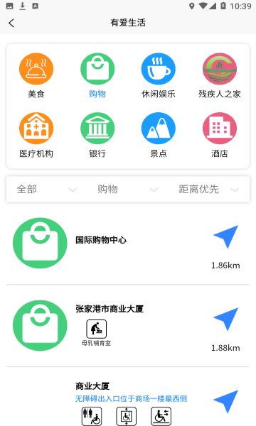 奥博铁克无障碍地图安卓版截图3