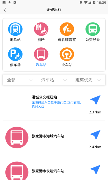 奥博铁克无障碍地图安卓版截图2