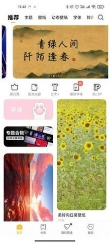 个性主题官方版截图3