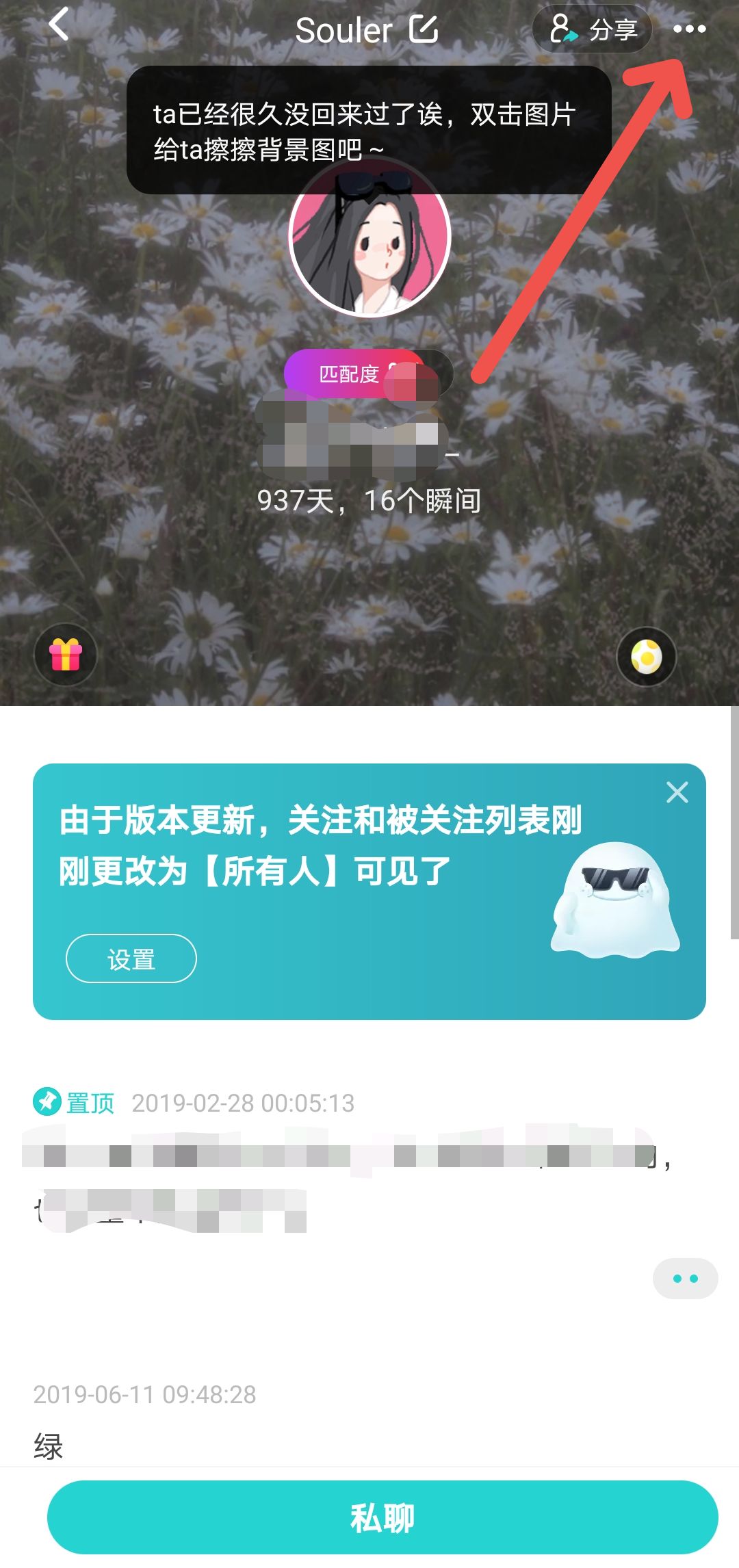 soul怎么设置对好友隐身