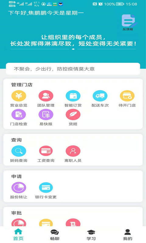 小妖办公免费版截图1