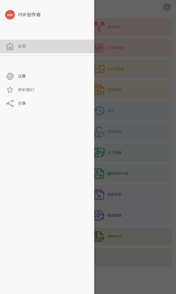 PDF创作者官方版截图1