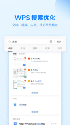 wpsoffice免费版截图1