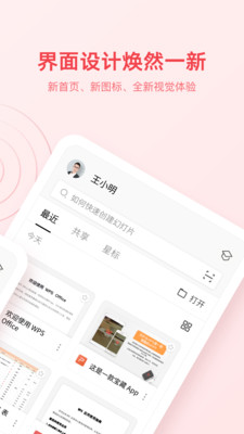 wpsoffice免费版截图2