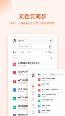 wpsoffice免费版截图3