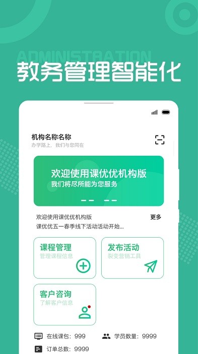 课优优免费版截图3