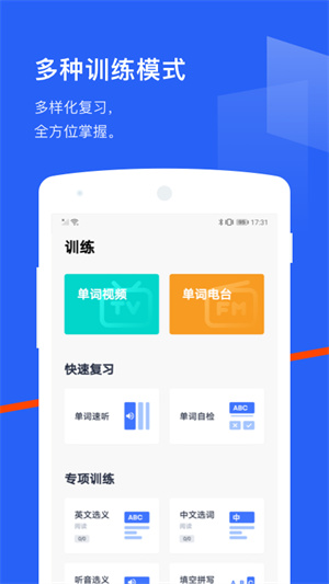 百词斩免费版截图2