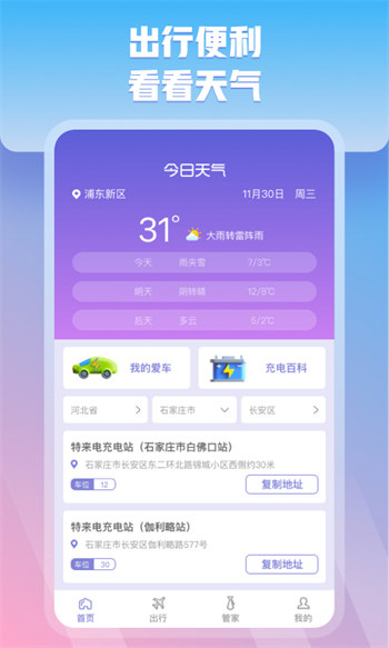 充管家经典版截图1