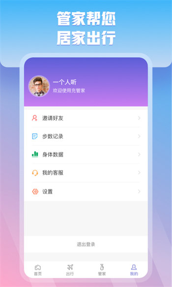 充管家经典版截图2