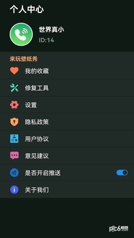 来玩壁纸秀免费版截图3