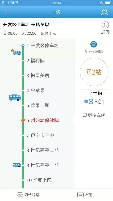 伊宁掌上公交极速版截图3