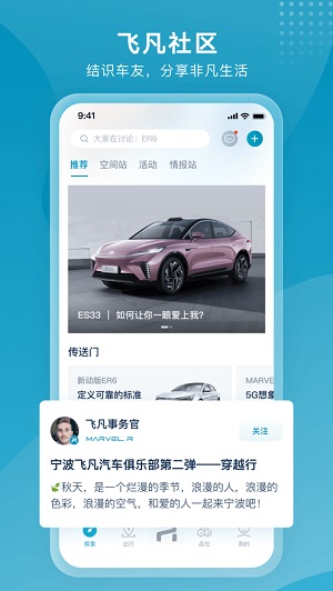 飞凡汽车官方版截图2