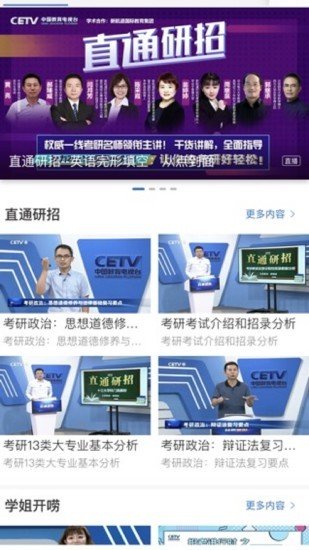 宁教云极速版截图1