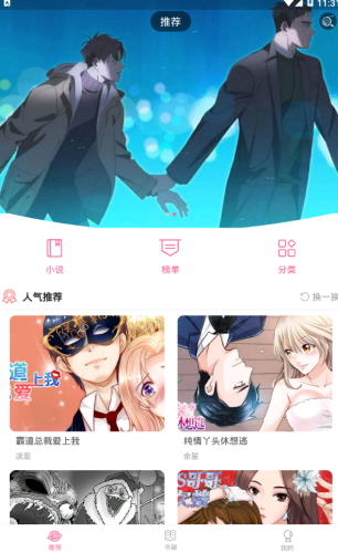 十八漫画免费版截图3