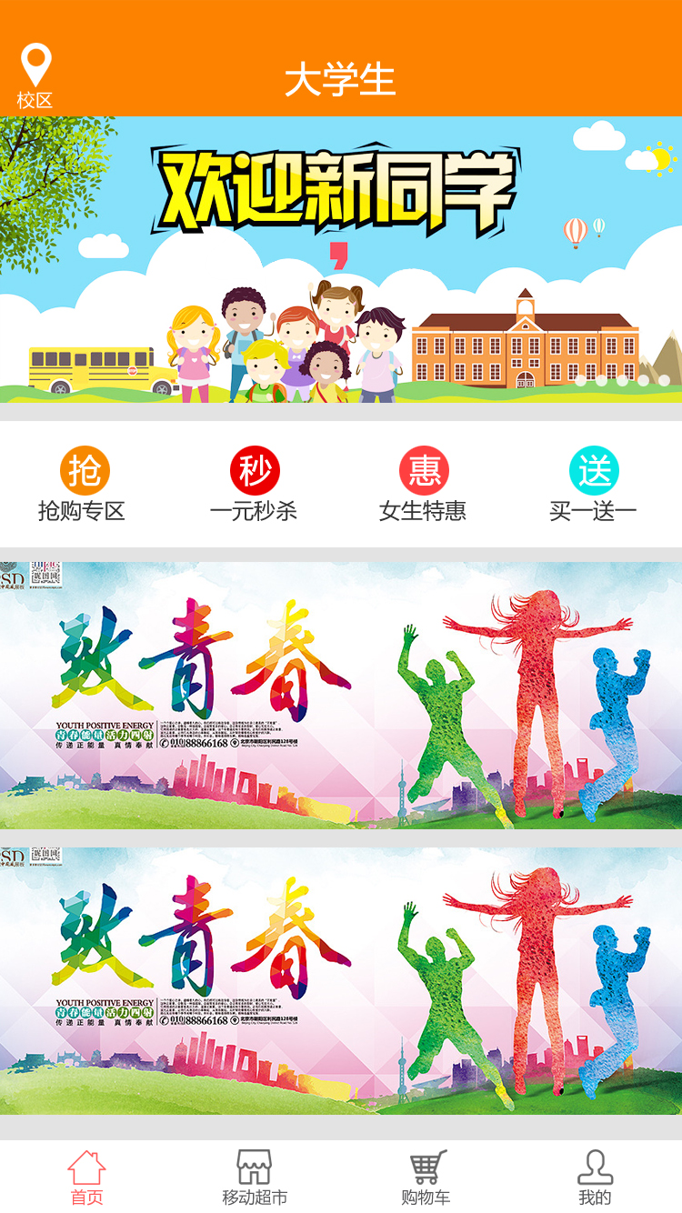 大学校园购物免费版截图3