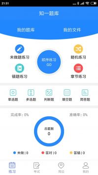 知一题库经典版截图3