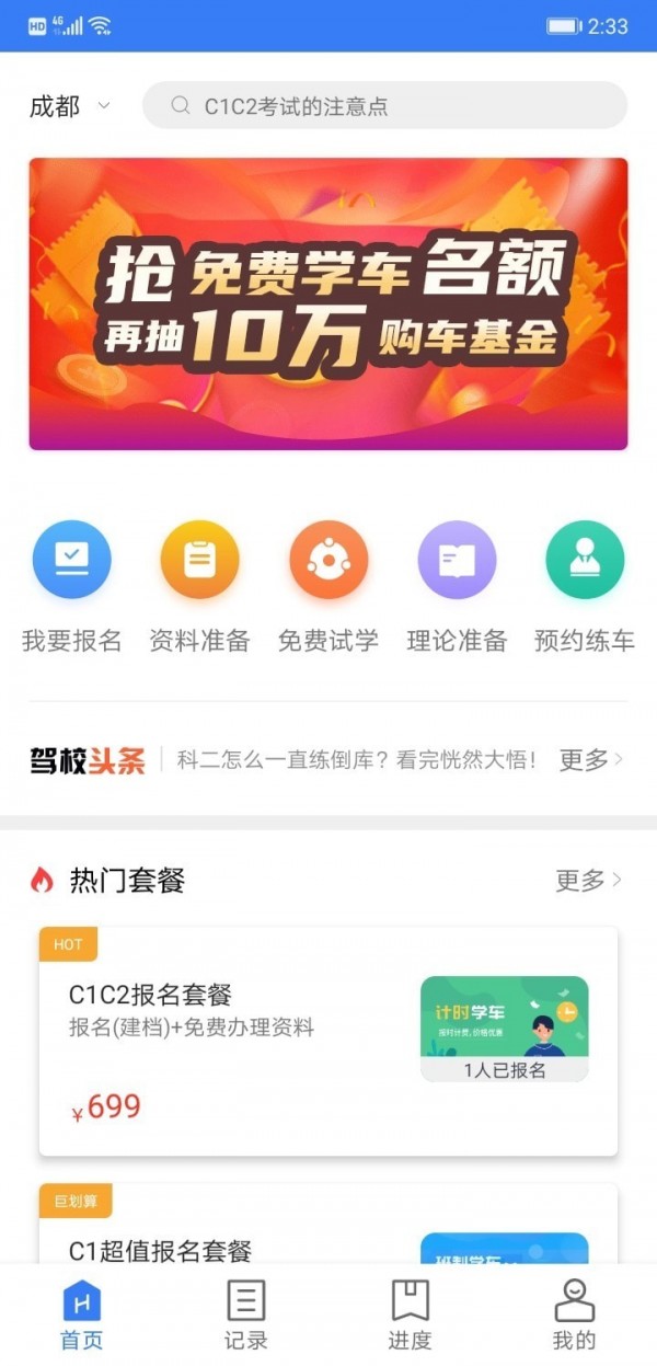 万骏驾考安卓版截图3