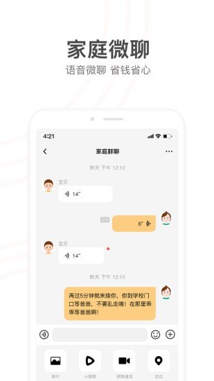 小天才官方版截图3