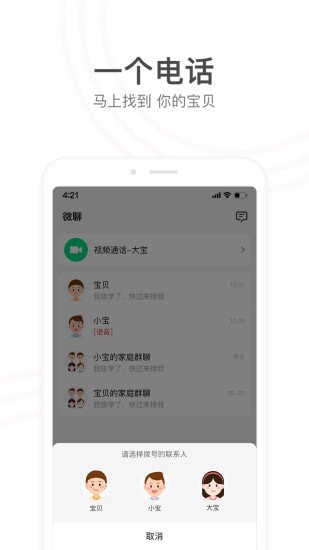 小天才官方版截图1