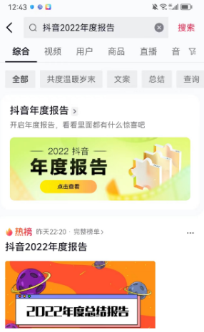 抖音2022年度报告入口在哪怎么领取