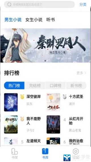 书痴安卓无广告版截图2