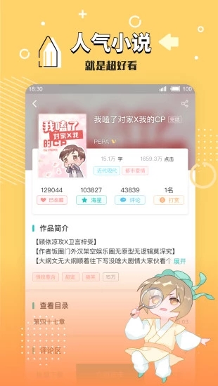 长佩阅读经典版截图2