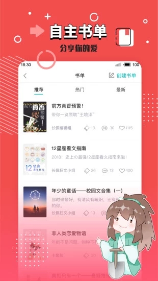 长佩阅读经典版截图3