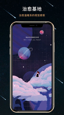 秘密星球官方版截图3