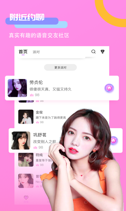 甜心附近经典版截图1