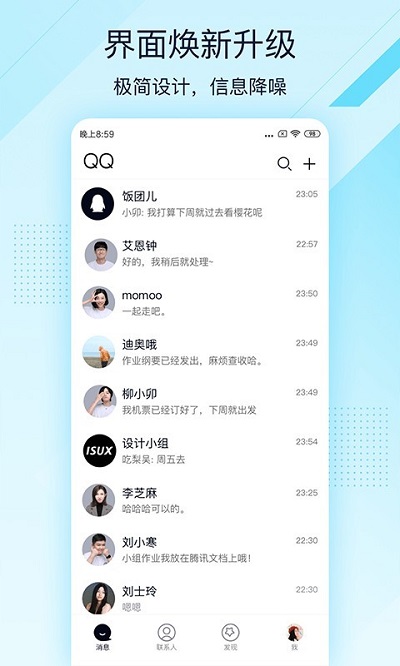 QQ轻聊免费版截图1