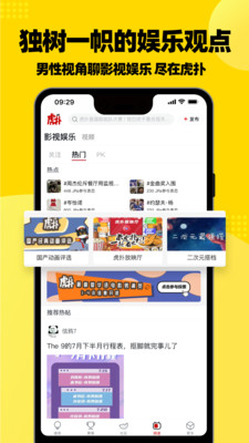 虎扑极速版截图2