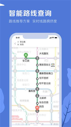 北京地铁经典版截图1