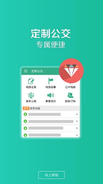 通辽行官方版截图1