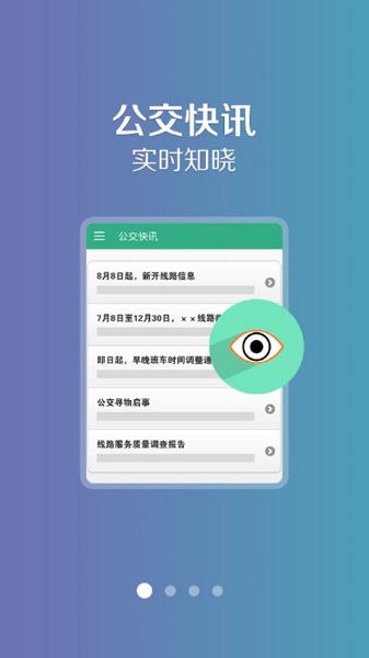 通辽行官方版截图2