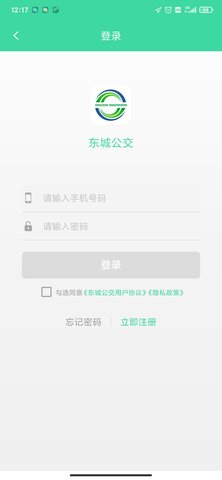 东城公交免费版截图1