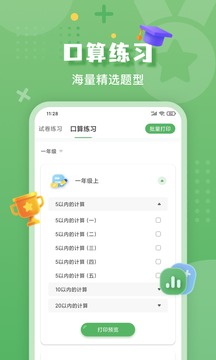 批改口算作业经典版截图1