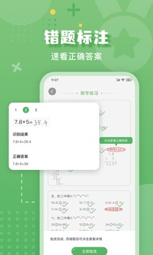 批改口算作业经典版截图3