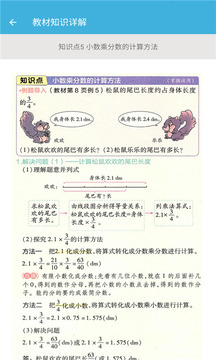 六年级上册数学帮官方版截图2