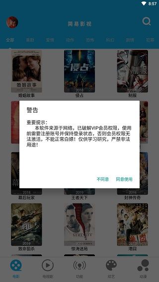 简易视频极速版截图1