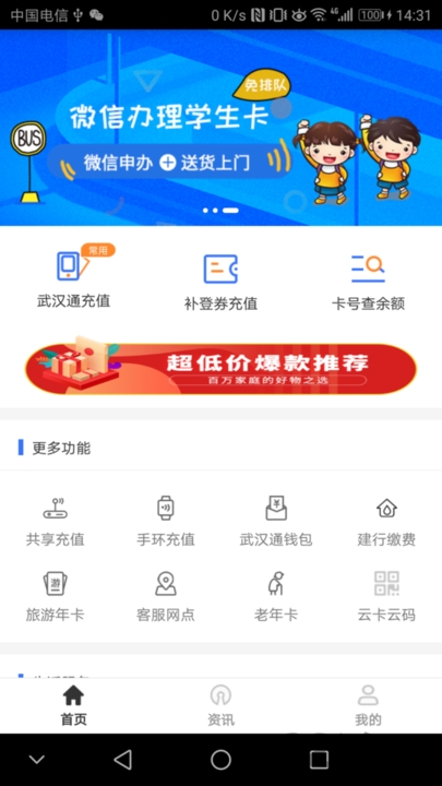 武汉通行经典版截图3