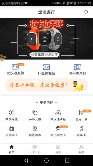 武汉通行经典版截图1