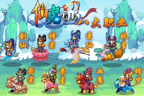 仙魔传说九游版截图1