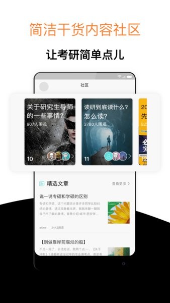 经验超市考研免费版截图3