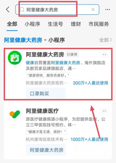 阿里健康大药房怎么用医保卡买药