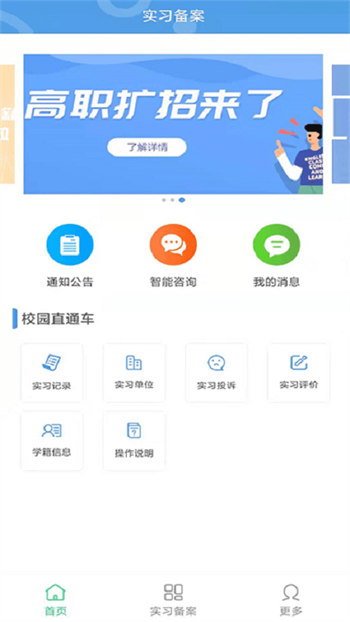 职校家园免费版截图1